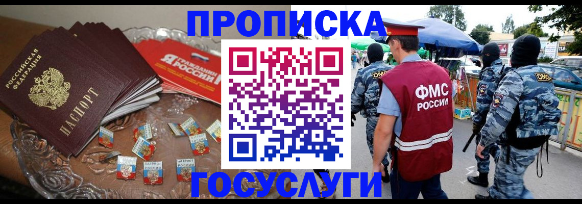 временная регистрация в Мценске