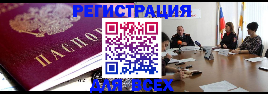прописка ребенка в Мценске